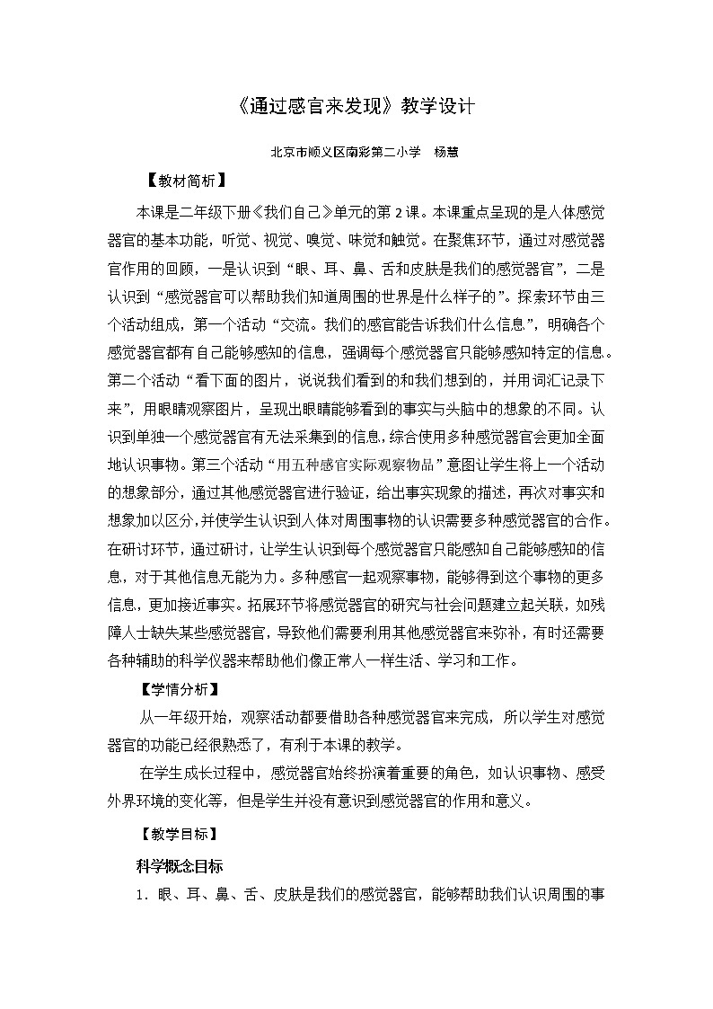 教科版（2017）科学二年级下册2.2. 通过感官来发现课件+教案+素材01