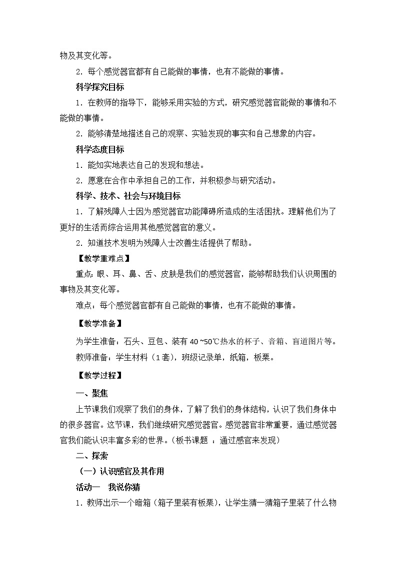 教科版（2017）科学二年级下册2.2. 通过感官来发现课件+教案+素材02