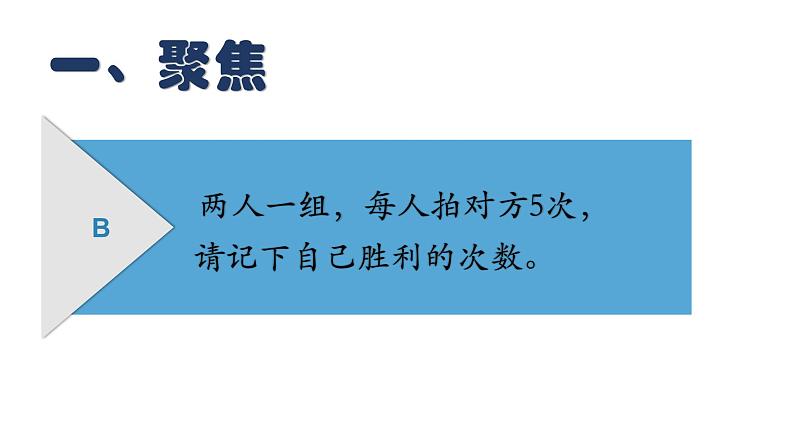 教科版（2017）科学二年级下册2.4 测试反应快慢课件+教案+素材03