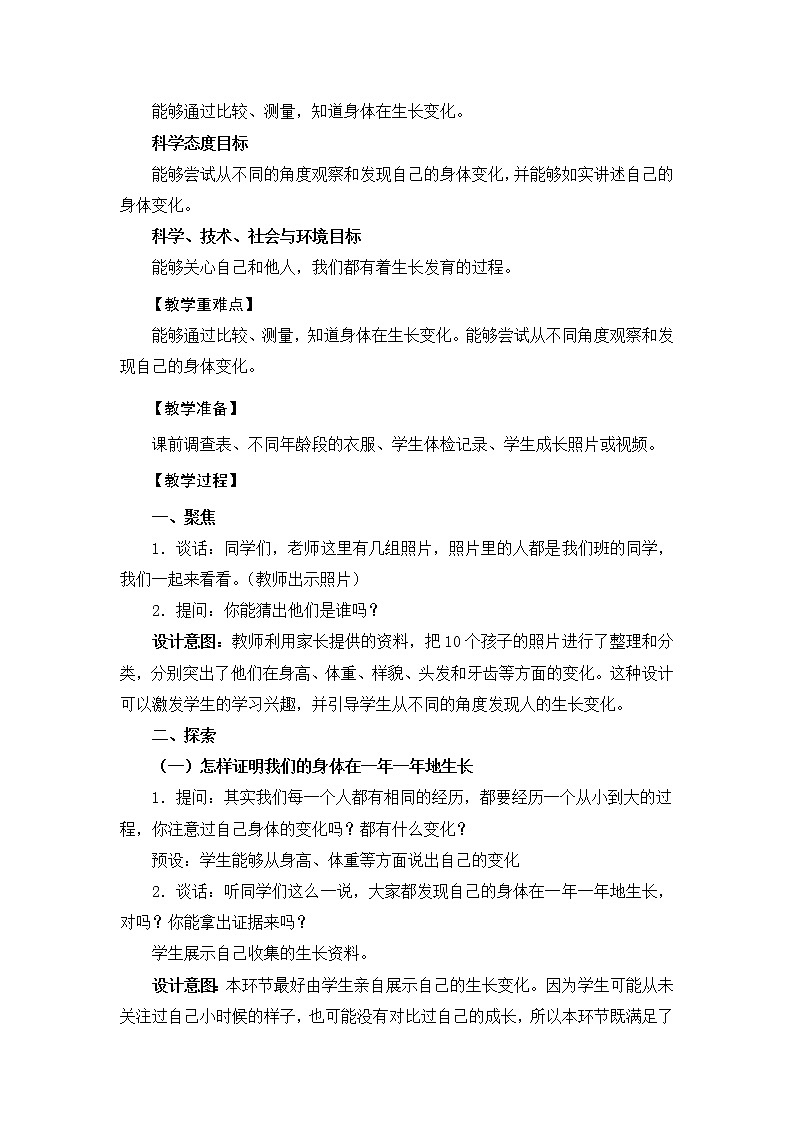 《发现生长》教学设计第2页
