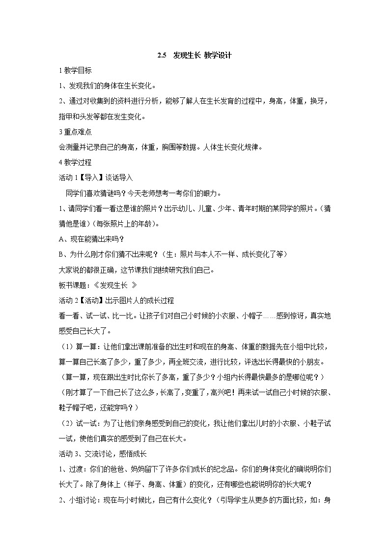 2.5　发现生长 教学设计第1页