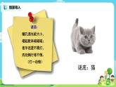 粤教版科学三上1.3《壁虎与小猫》课件+教案+同步练习