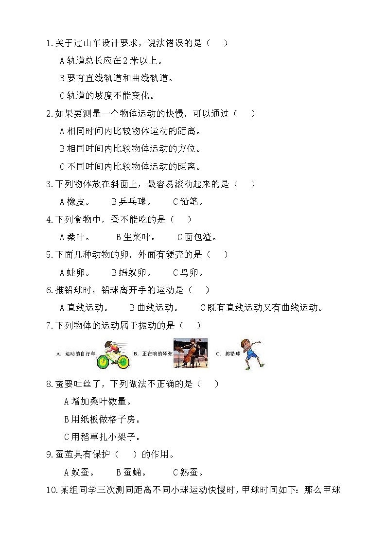 教科版三年级下册科学期中测试3（含答案）第2页
