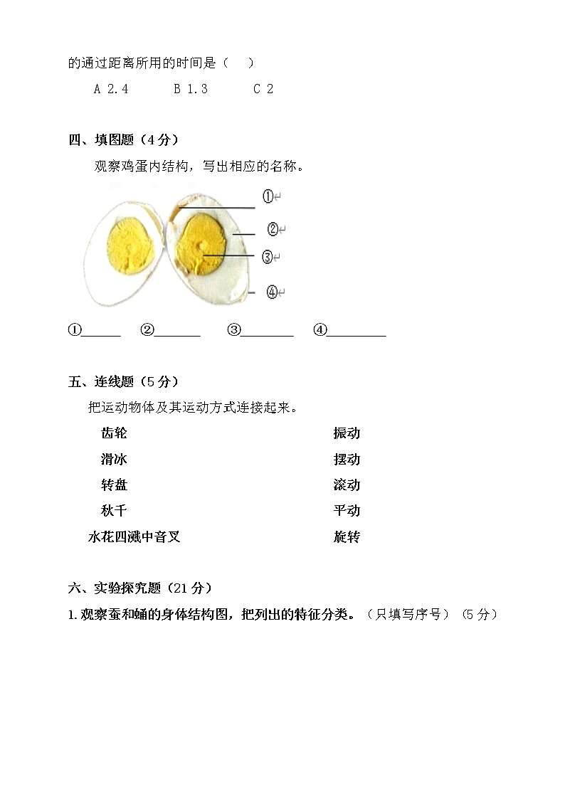 教科版三年级下册科学期中测试3（含答案）第3页