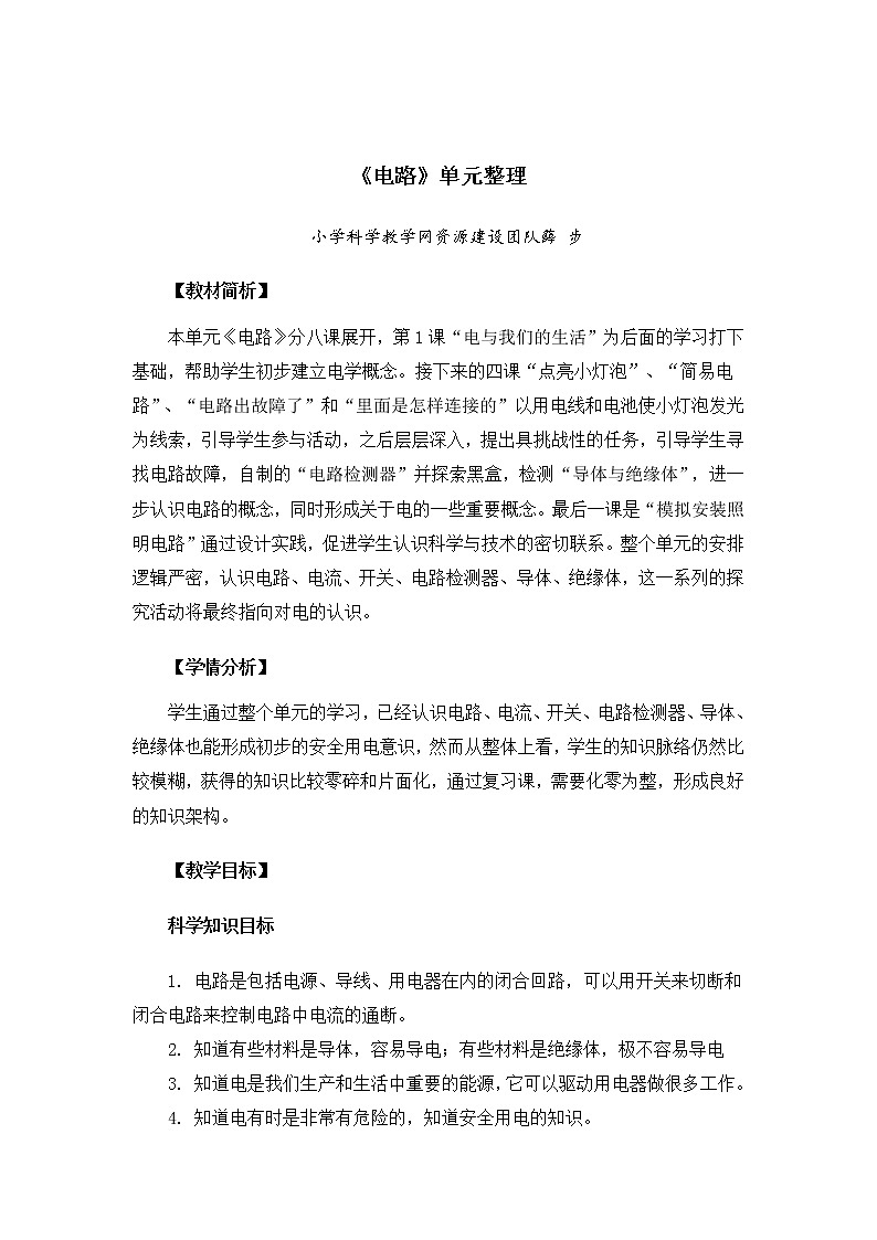 四下2-9电路单元梳理第1页