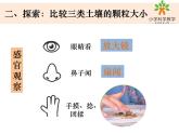 教科版科学四年级下册3-7《比较土壤的不同》课件+教案+素材