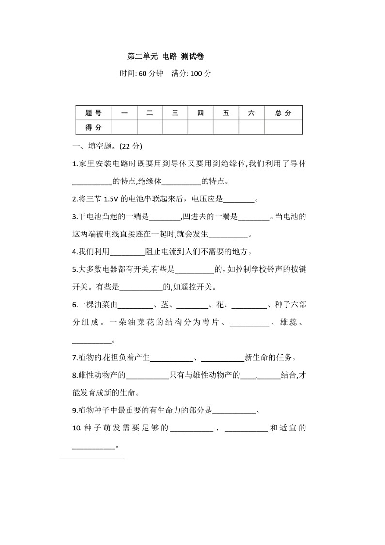 教科版四年级下册科学第二单元试卷附答案第1页