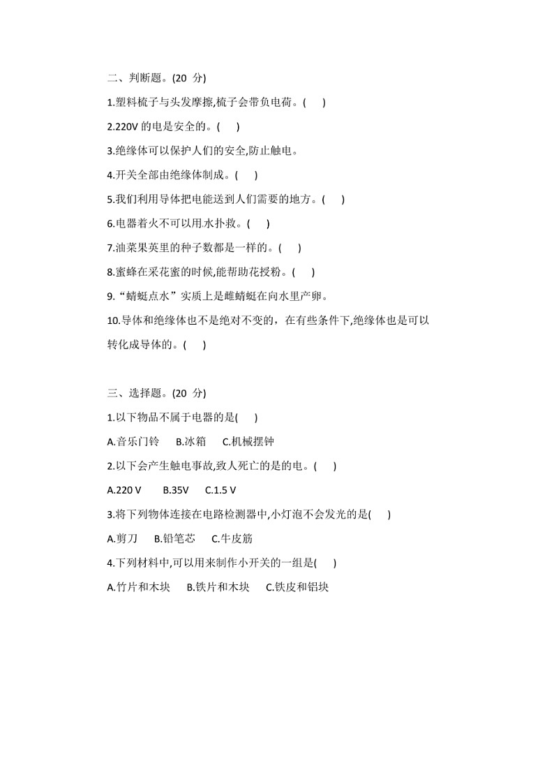 教科版四年级下册科学第二单元试卷附答案第2页