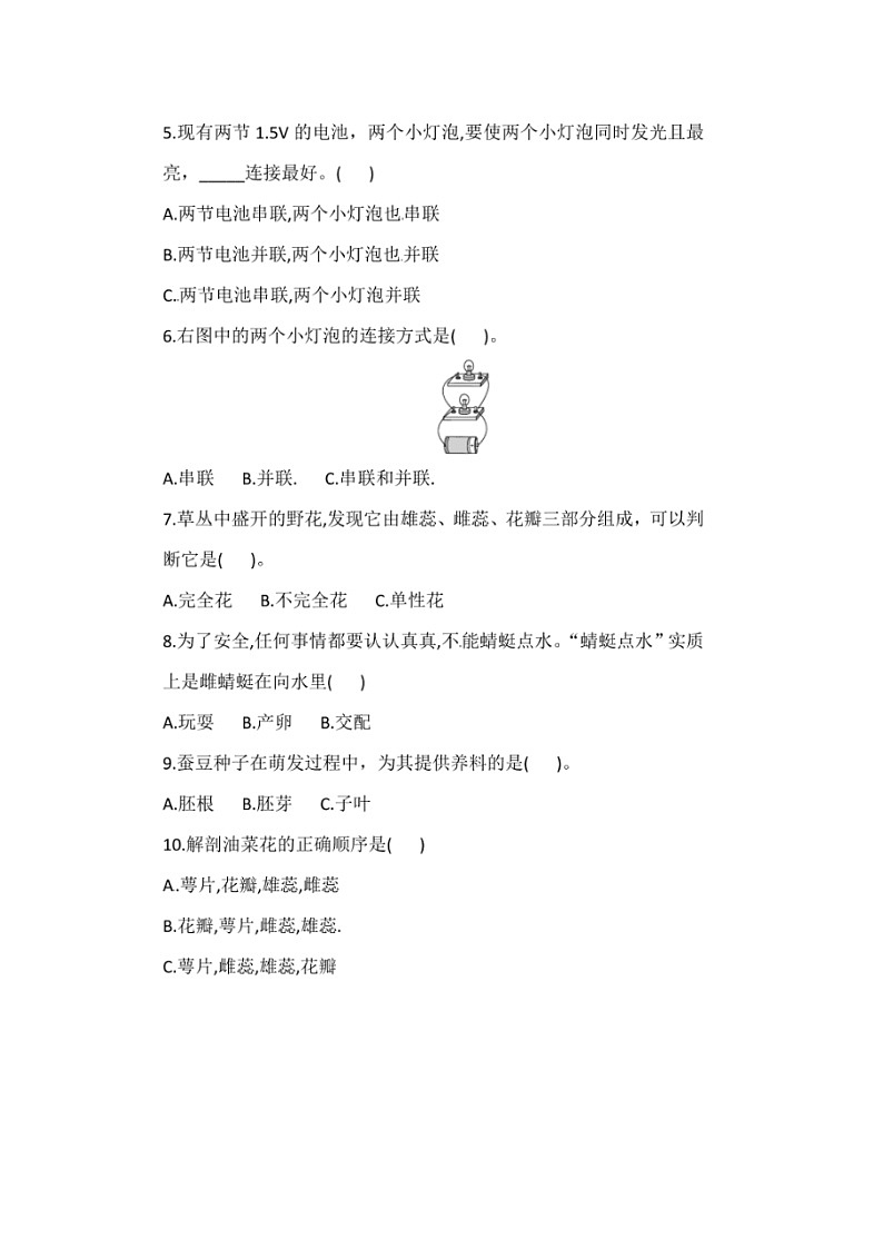 教科版四年级下册科学第二单元试卷附答案第3页