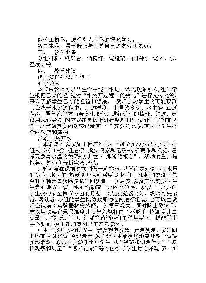 湘科版科学三年级下册 第3课 水的沸腾 教案02