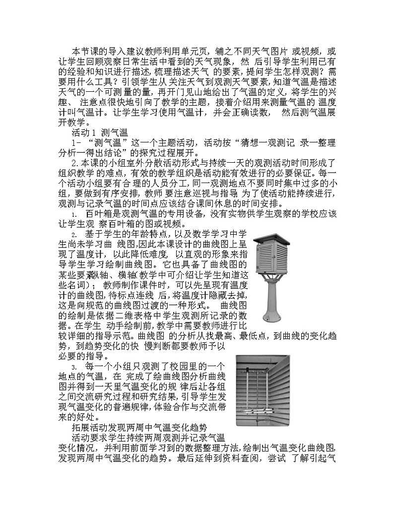 湘科版科学三年级下册 第1课 观测气温 教案02
