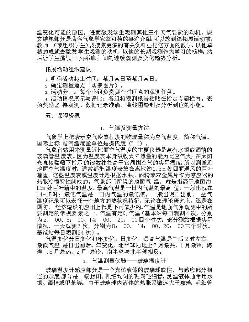 湘科版科学三年级下册 第1课 观测气温 教案03