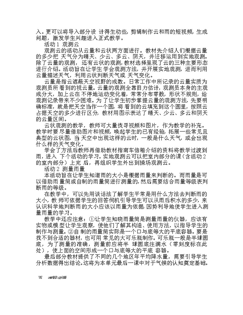 湘科版科学三年级下册 第2课 观测云和雨 教案02