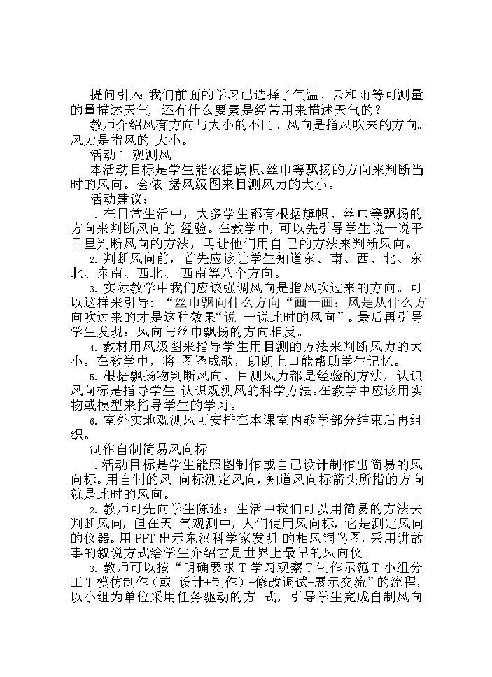 湘科版科学三年级下册 第3课 观测风 教案02