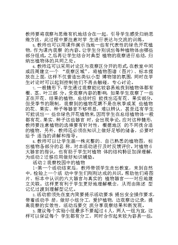 湘科版科学三年级下册 第1课 植物的“身体” 教案03