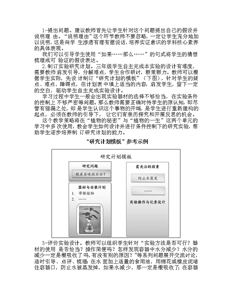 湘科版科学三年级下册 第2课 根的奥秘 教案第3页