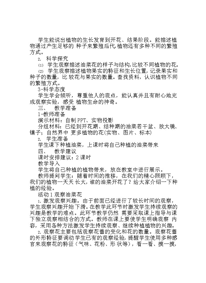 湘科版科学三年级下册 第3课 开花结果 教案第2页