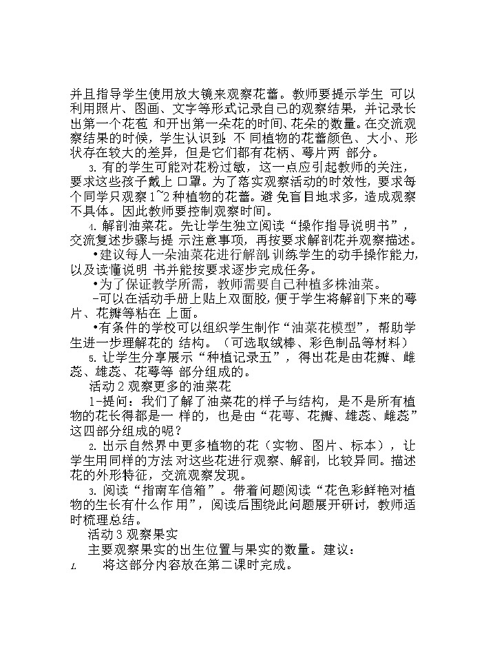 湘科版科学三年级下册 第3课 开花结果 教案第3页