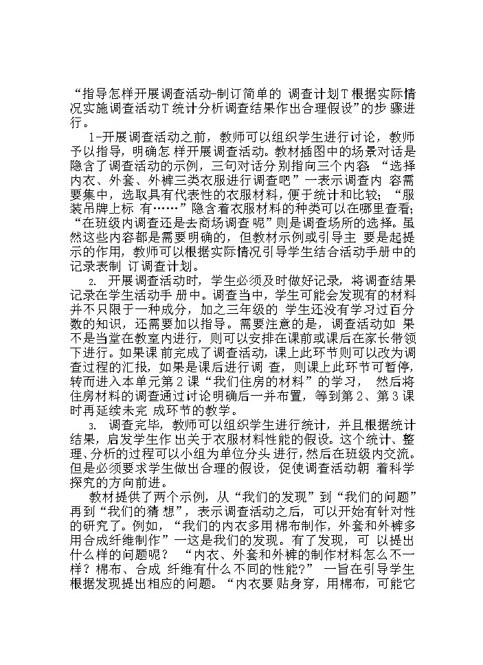 湘科版科学三年级下册 第1课 我们衣服的材料 教案03