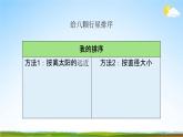 教科版六年级科学下册《八颗行星》课堂教学课件PPT