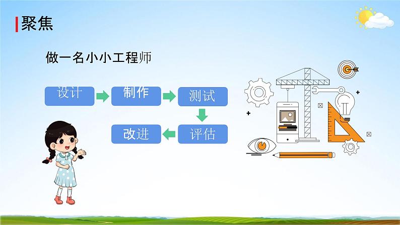 教科版六年级科学下册《设计塔台模型》课堂教学课件PPT第3页