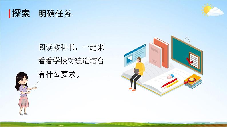 教科版六年级科学下册《设计塔台模型》课堂教学课件PPT第4页