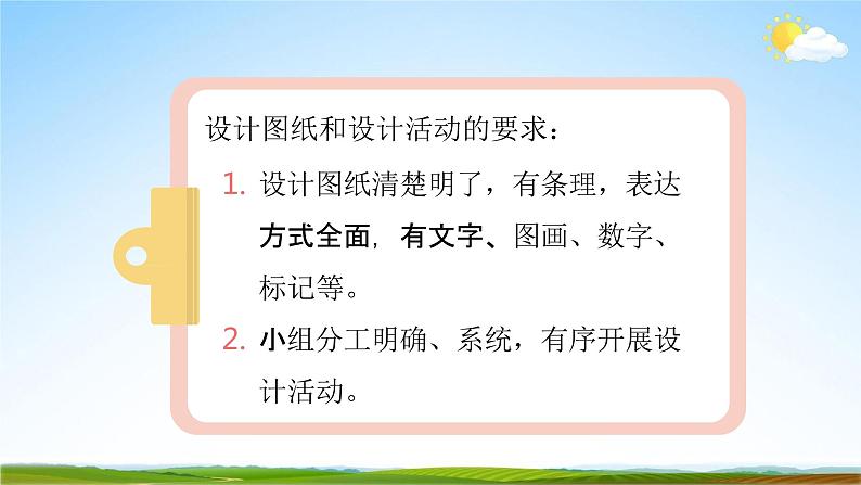 教科版六年级科学下册《设计塔台模型》课堂教学课件PPT第6页