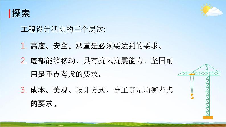 教科版六年级科学下册《设计塔台模型》课堂教学课件PPT第8页