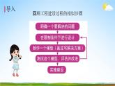 教科版六年级科学下册《建造塔台》课堂教学课件PPT