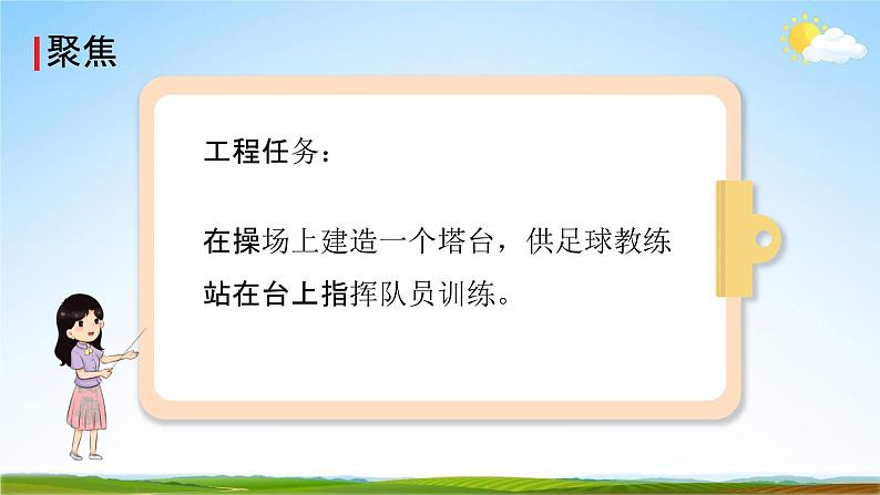 教科版六年级科学下册《建造塔台》课堂教学课件PPT第3页