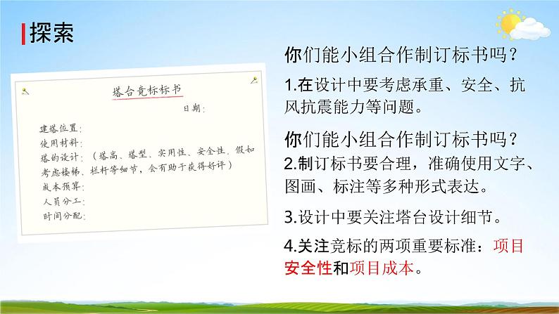 教科版六年级科学下册《建造塔台》课堂教学课件PPT第5页