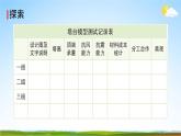 教科版六年级科学下册《测试塔台模型》课堂教学课件PPT