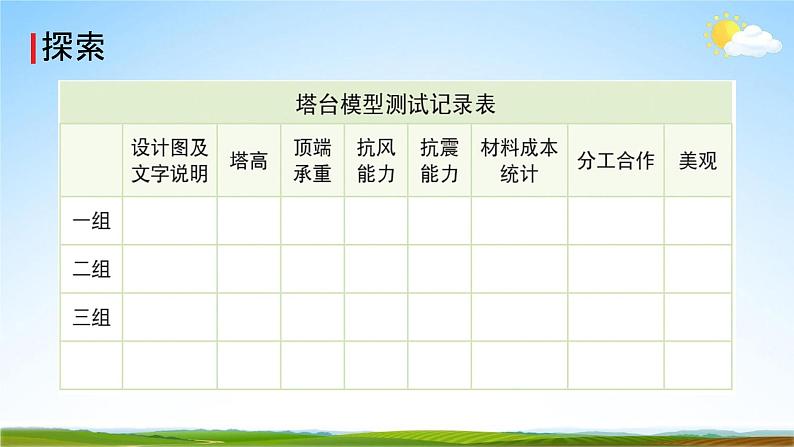 教科版六年级科学下册《测试塔台模型》课堂教学课件PPT04