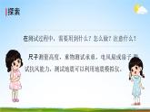 教科版六年级科学下册《测试塔台模型》课堂教学课件PPT