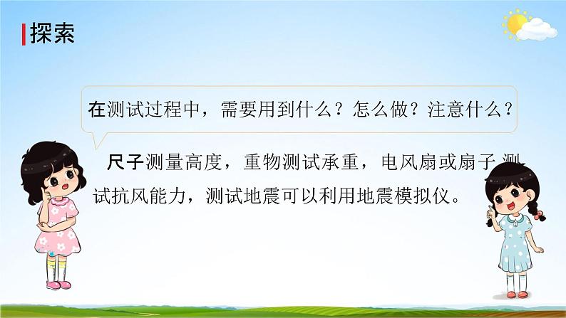 教科版六年级科学下册《测试塔台模型》课堂教学课件PPT05