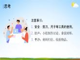 教科版六年级科学下册《制作塔台模型》课堂教学课件PPT