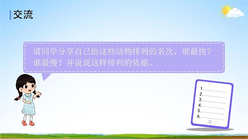 教科版三年级科学下册《比较相同距离内运动的快慢》课堂教学课件PPT第6页