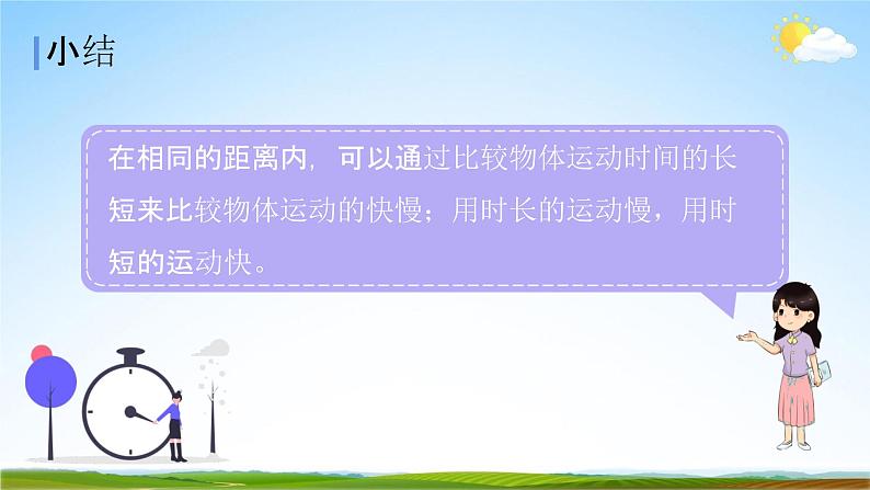 教科版三年级科学下册《比较相同距离内运动的快慢》课堂教学课件PPT第7页