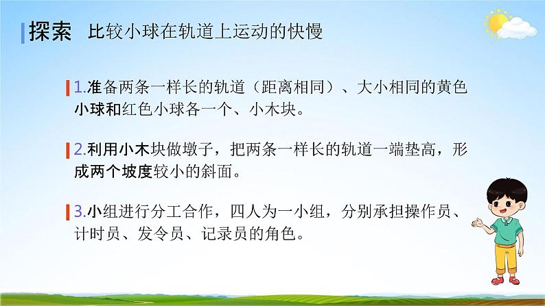 教科版三年级科学下册《比较相同距离内运动的快慢》课堂教学课件PPT第8页