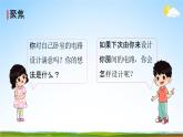 教科版四年级科学下册《模拟安装照明电路》课堂教学课件PPT