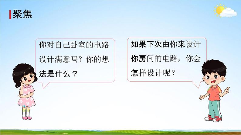 教科版四年级科学下册《模拟安装照明电路》课堂教学课件PPT04