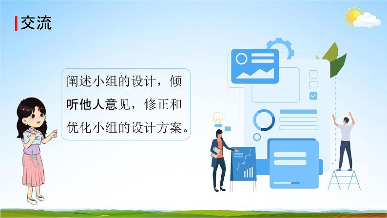 教科版四年级科学下册《模拟安装照明电路》课堂教学课件PPT06