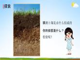 教科版四年级科学下册《观察土壤》课堂教学课件PPT