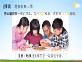 教科版四年级科学下册《观察土壤》课堂教学课件PPT
