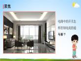 教科版四年级科学下册《电路中的开关》课堂教学课件PPT