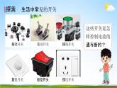 教科版四年级科学下册《电路中的开关》课堂教学课件PPT
