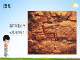 教科版四年级科学下册《岩石的组成》课堂教学课件PPT