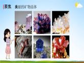 教科版四年级科学下册《岩石的组成》课堂教学课件PPT