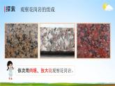 教科版四年级科学下册《岩石的组成》课堂教学课件PPT