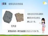 教科版四年级科学下册《岩石的组成》课堂教学课件PPT